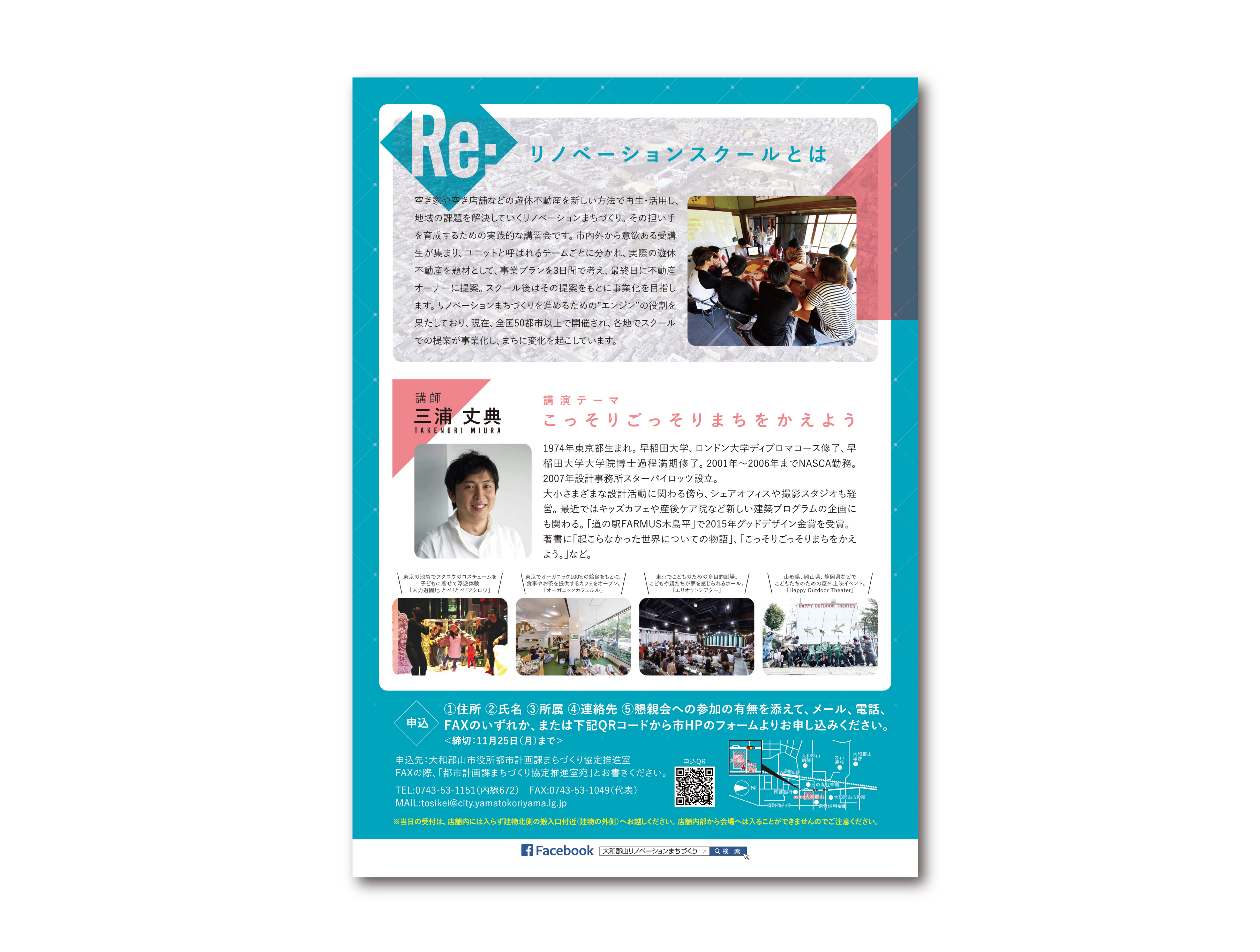事前講演会の講師紹介とプログラムを掲載したチラシ裏面