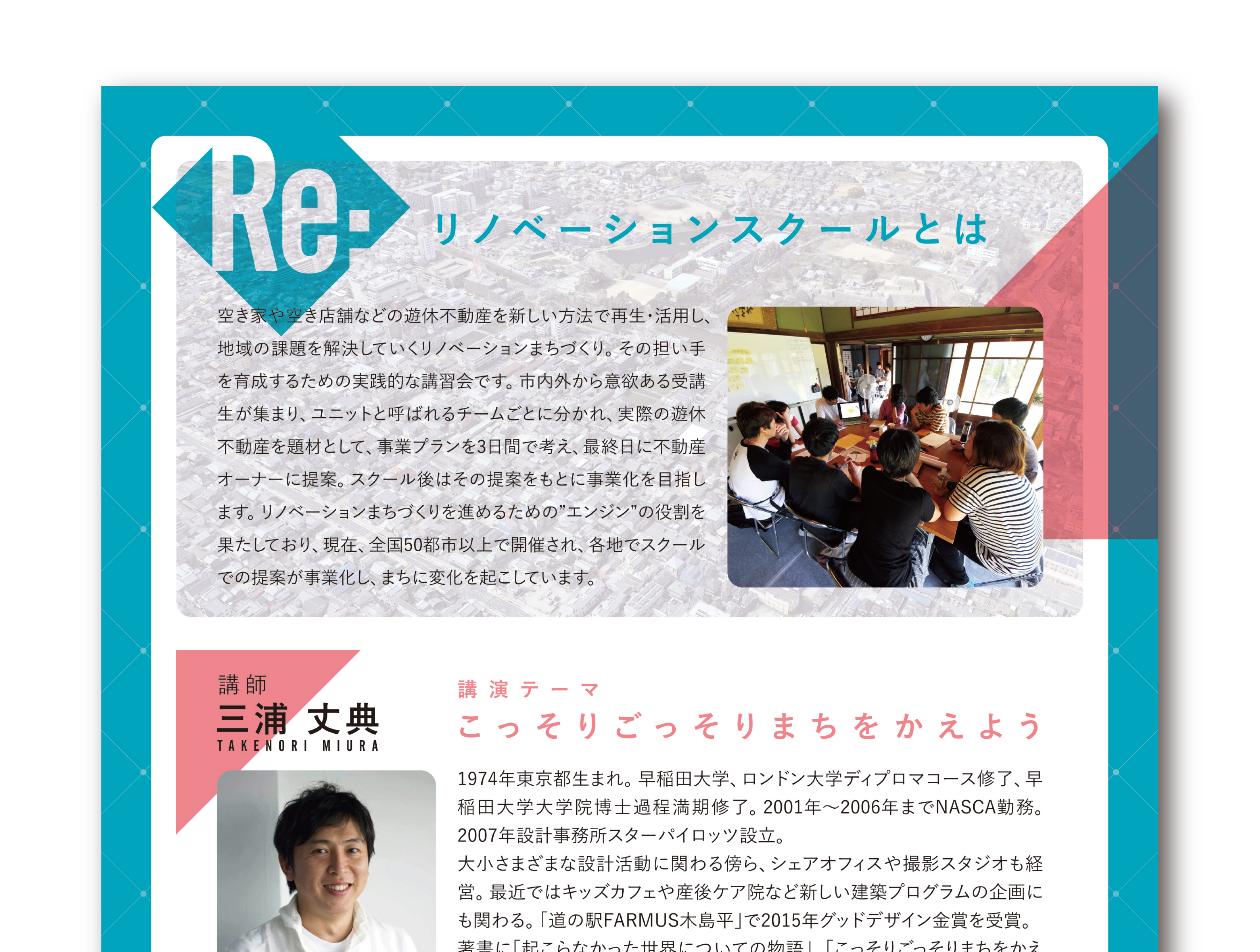事前講演会チラシ裏面の三浦丈典氏の紹介部分