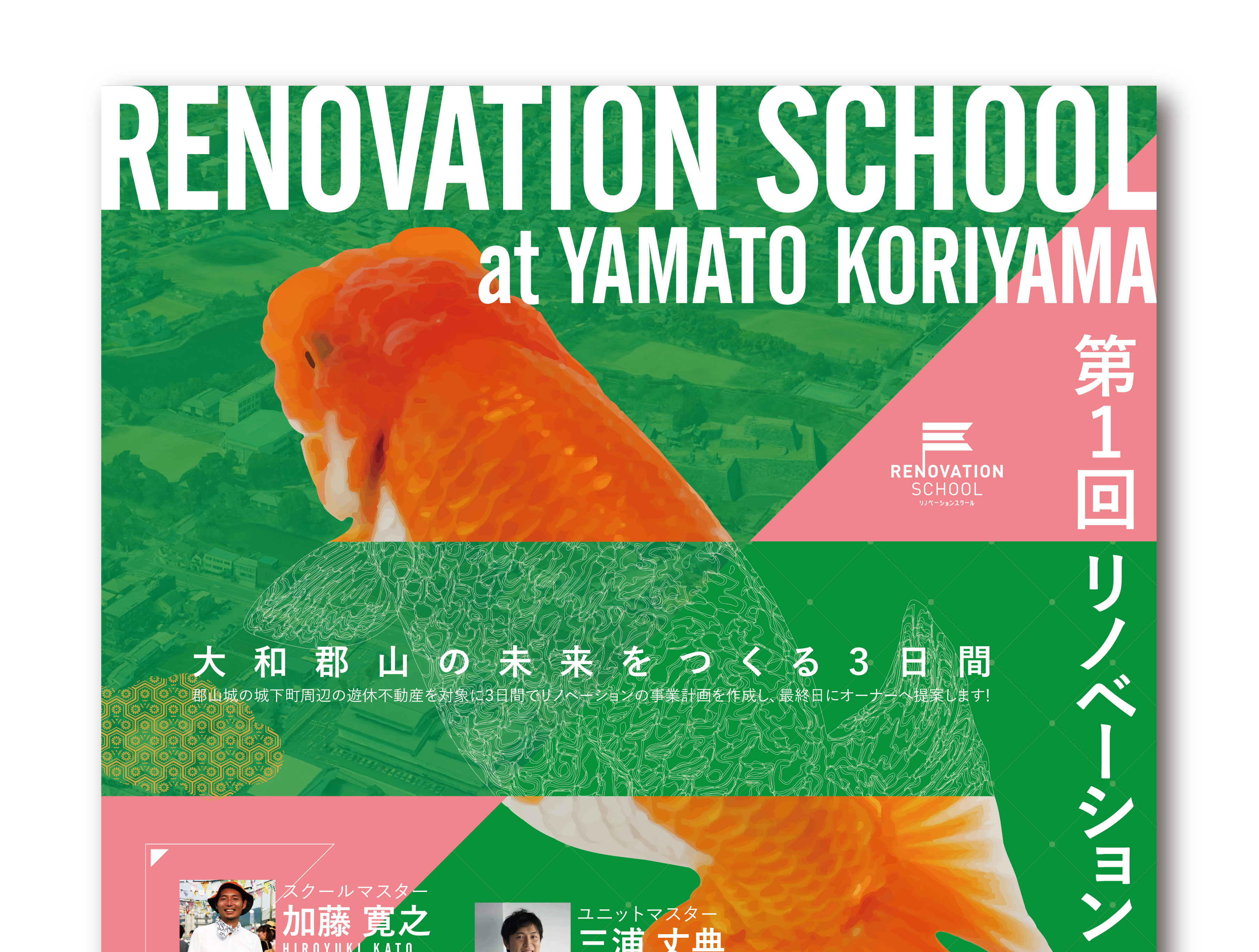 スクール生募集ポスターの金魚とタイトル部分