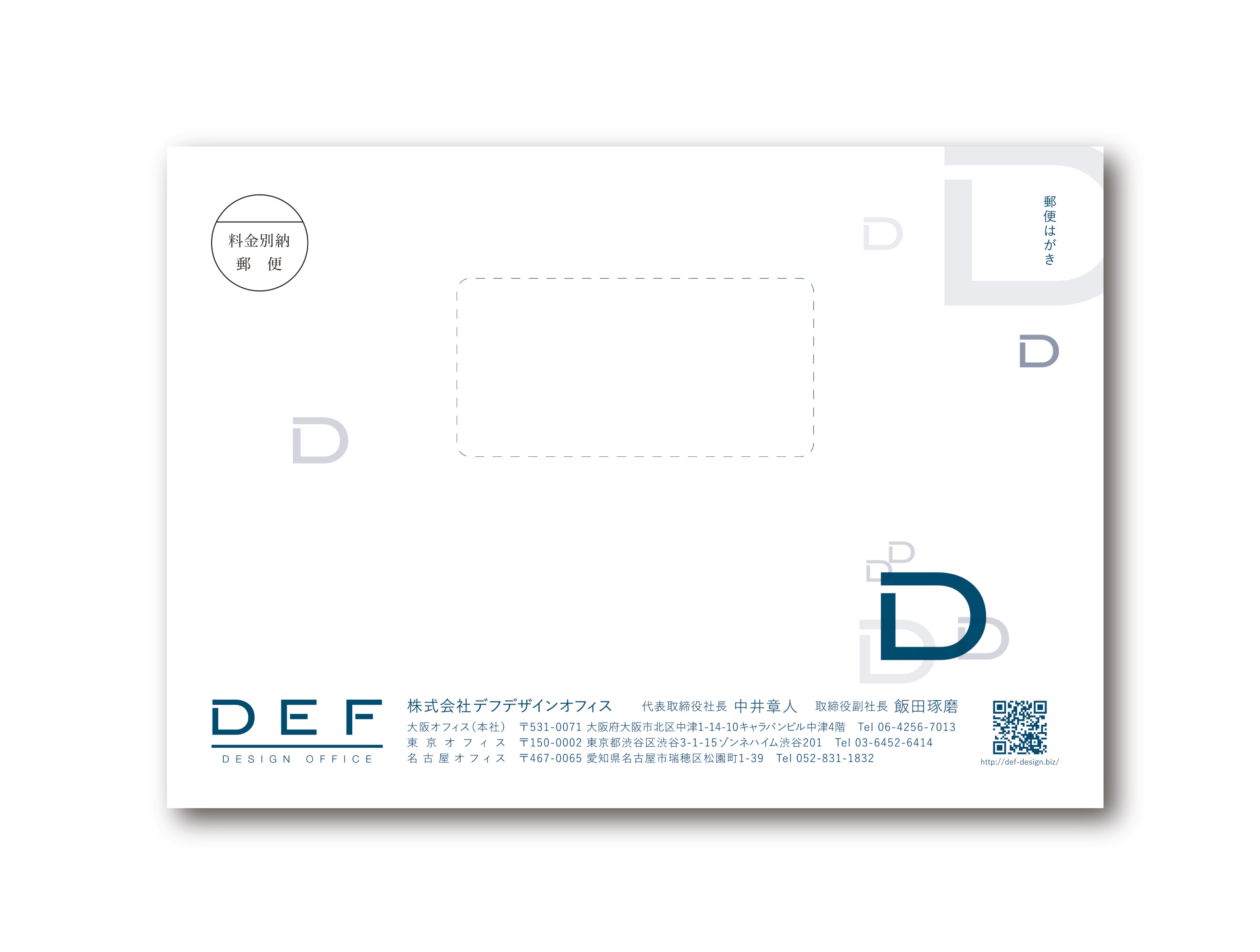DEF DESIGN OFFICEの挨拶状の宛名面