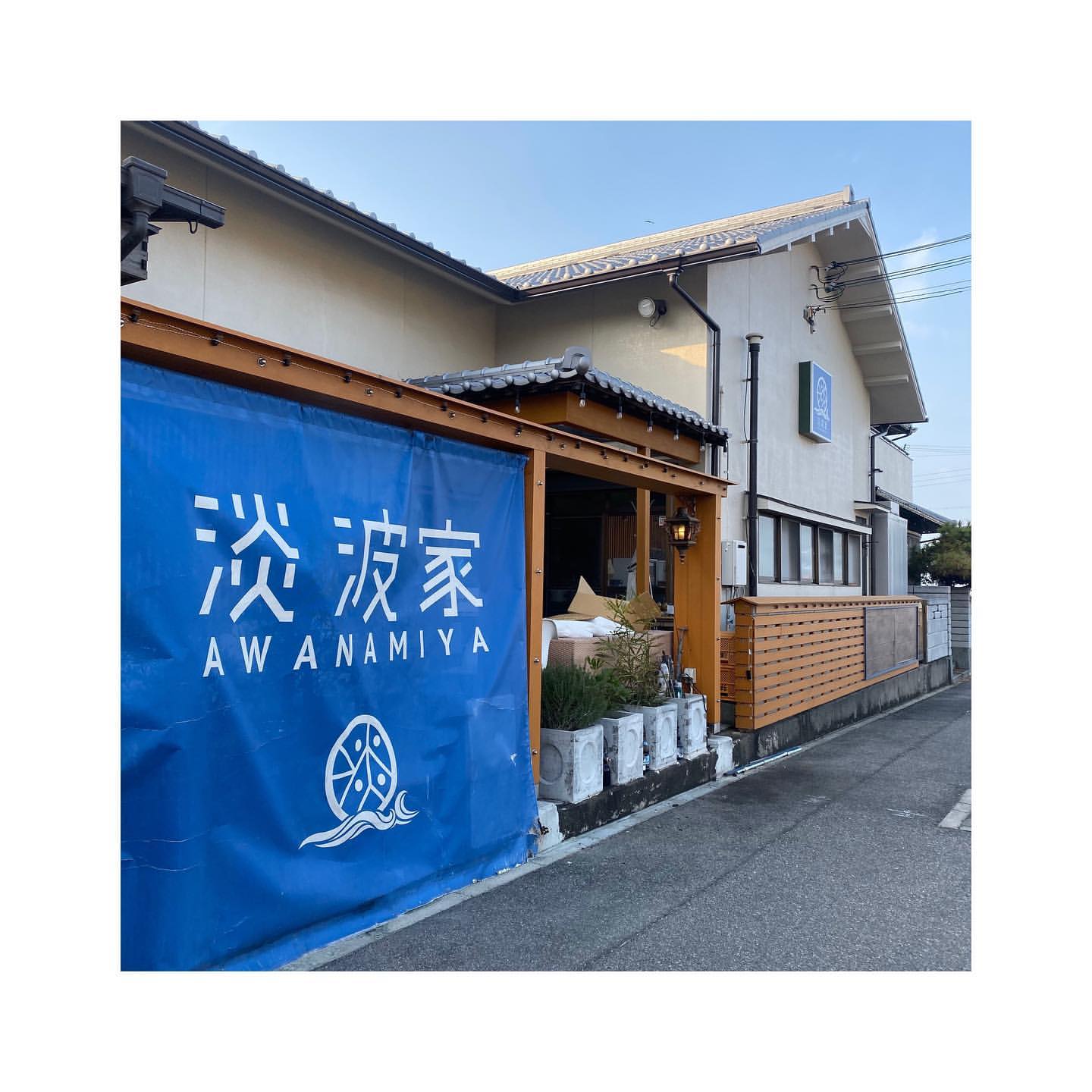 淡波家の店舗外観とメッシュターポリン・電照看板