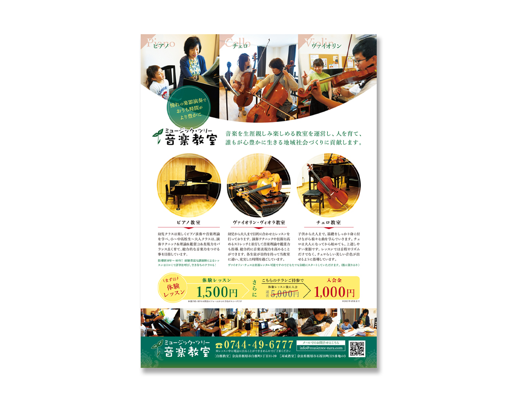 ミュージックツリー音楽教室のレッスン紹介と体験案内を掲載したチラシ表面
