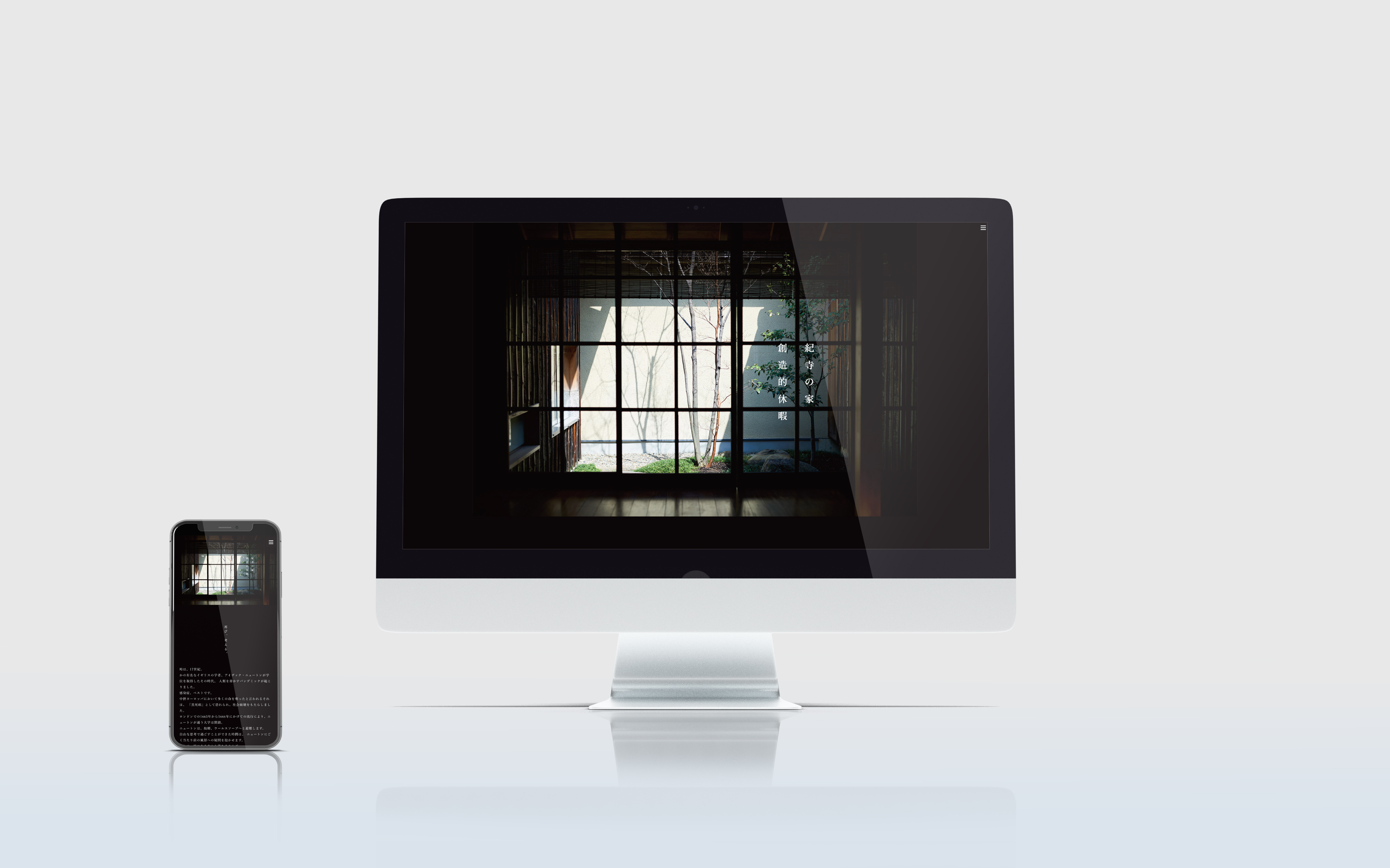 紀寺の家の10周年記念サイト「創造的休暇」のPC・スマートフォン表示