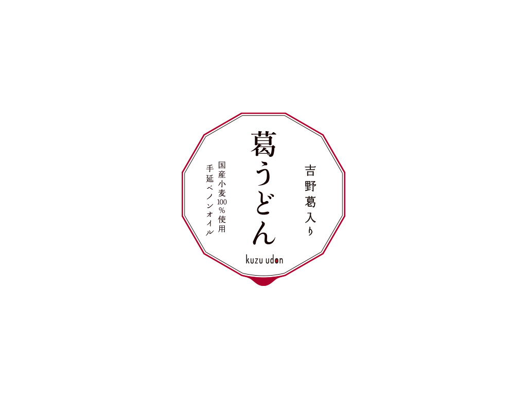 葛うどんのパッケージに使用した商品ロゴ