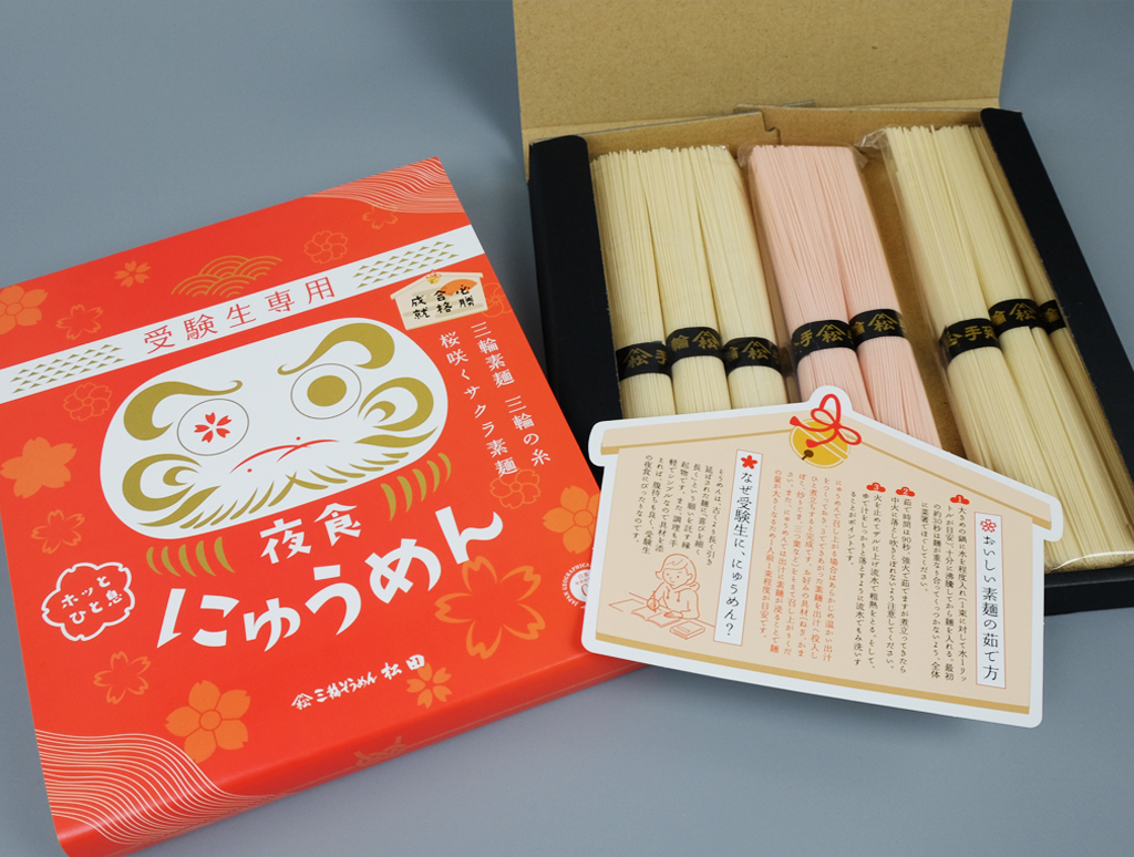 受験生専用夜食にゅうめんの箱・素麺・掛け紙・同封カード