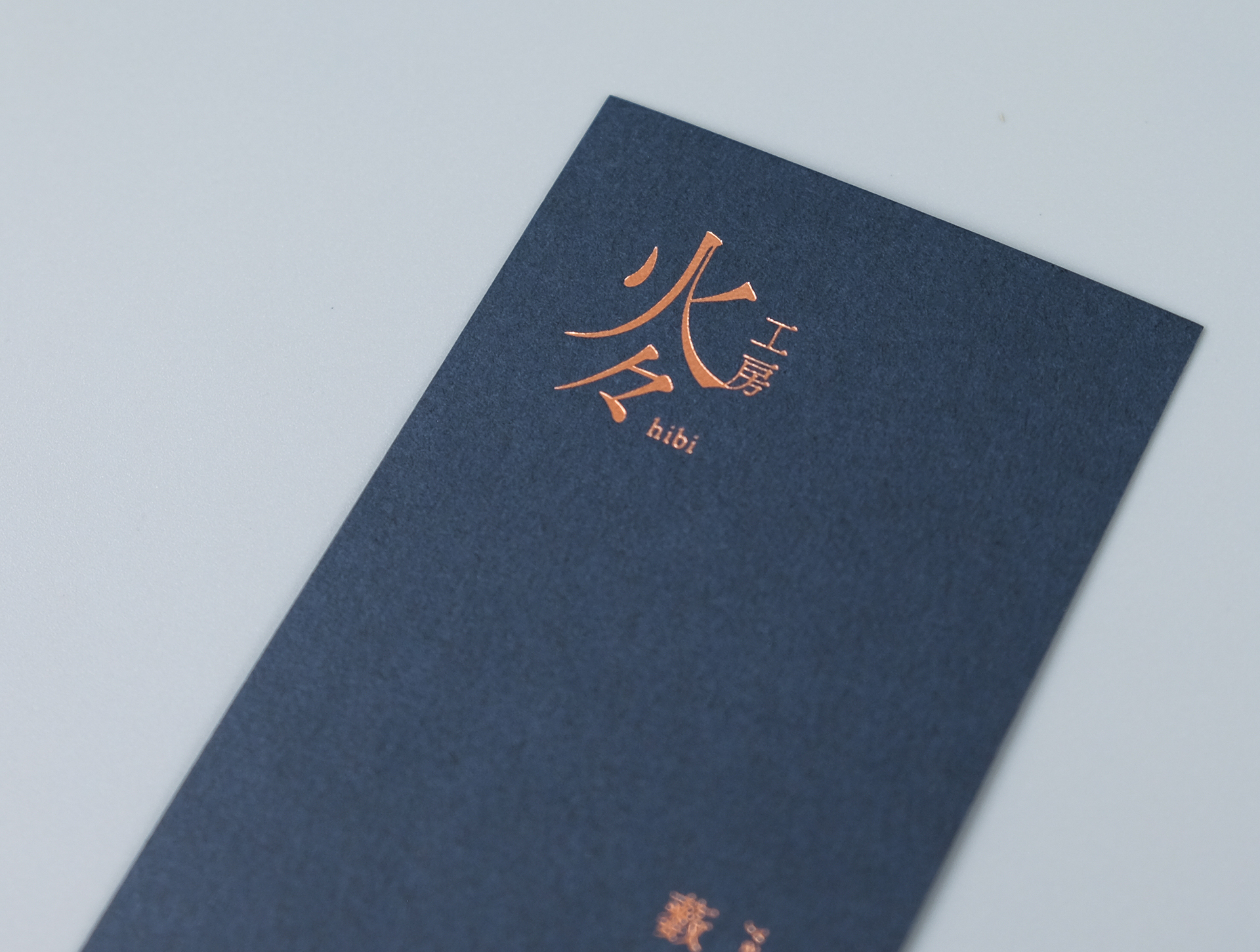 工房火々の名刺に箔押しされたロゴの拡大