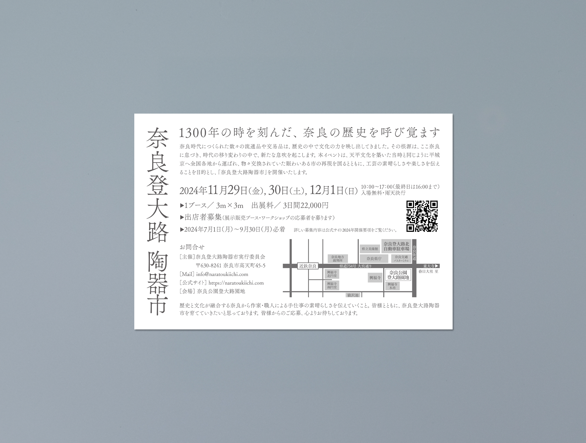 開催日程と会場地図を掲載した奈良登大路 陶器市2024のフライヤー裏面