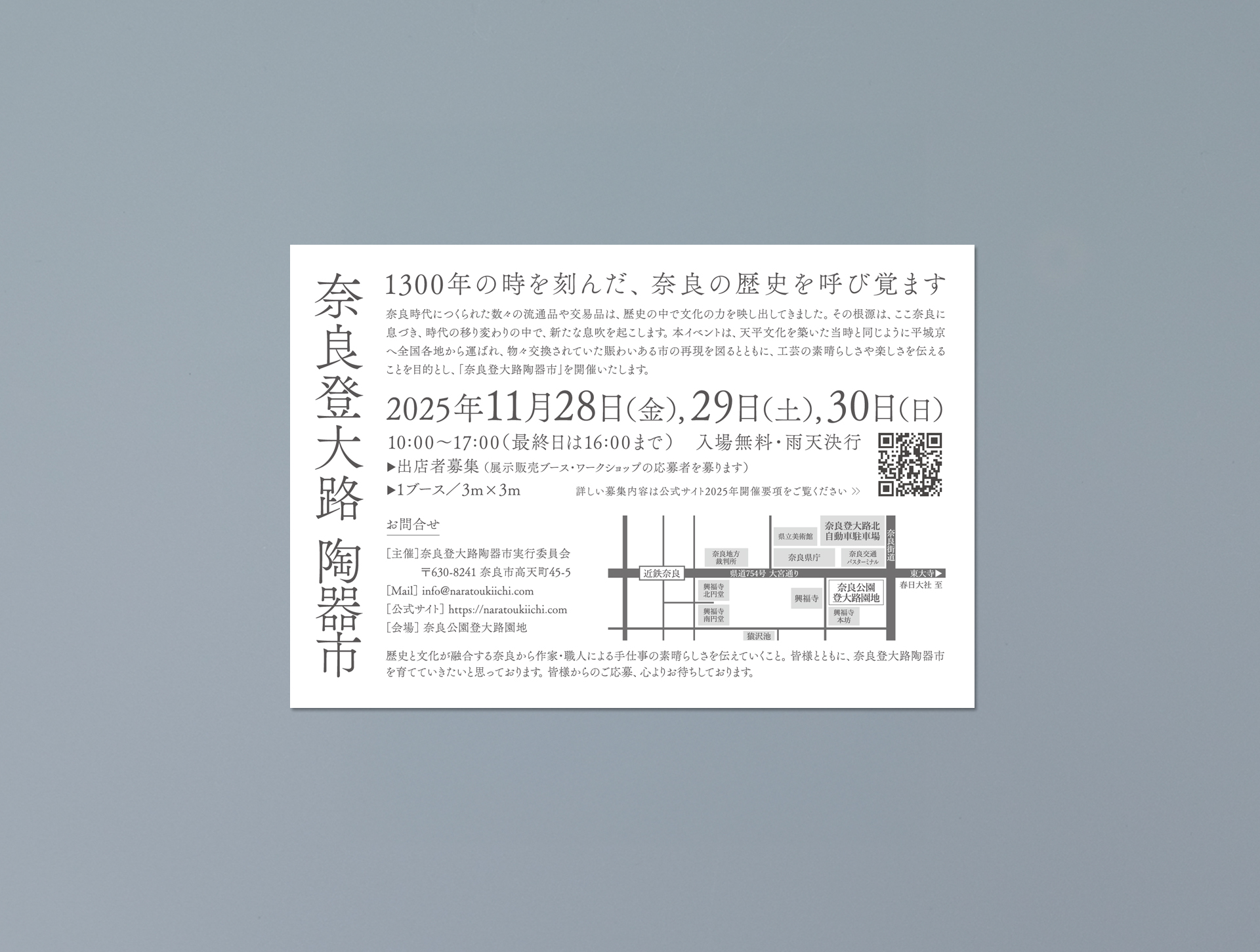 開催日程と会場案内を掲載した奈良登大路 陶器市2025のフライヤー裏面