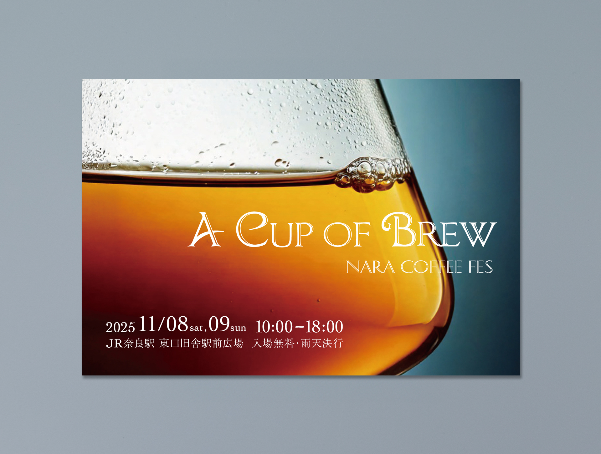 A Cup of Brew 2025のフライヤー表面