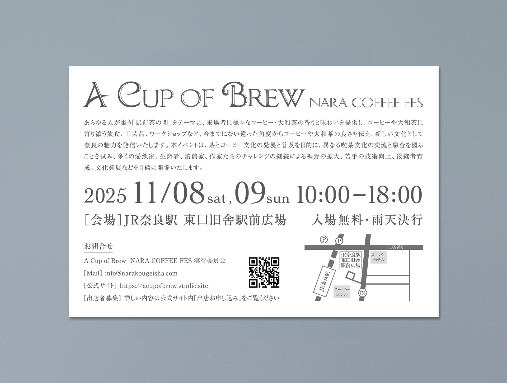 開催概要と会場地図を掲載したA Cup of Brew 2025のフライヤー裏面