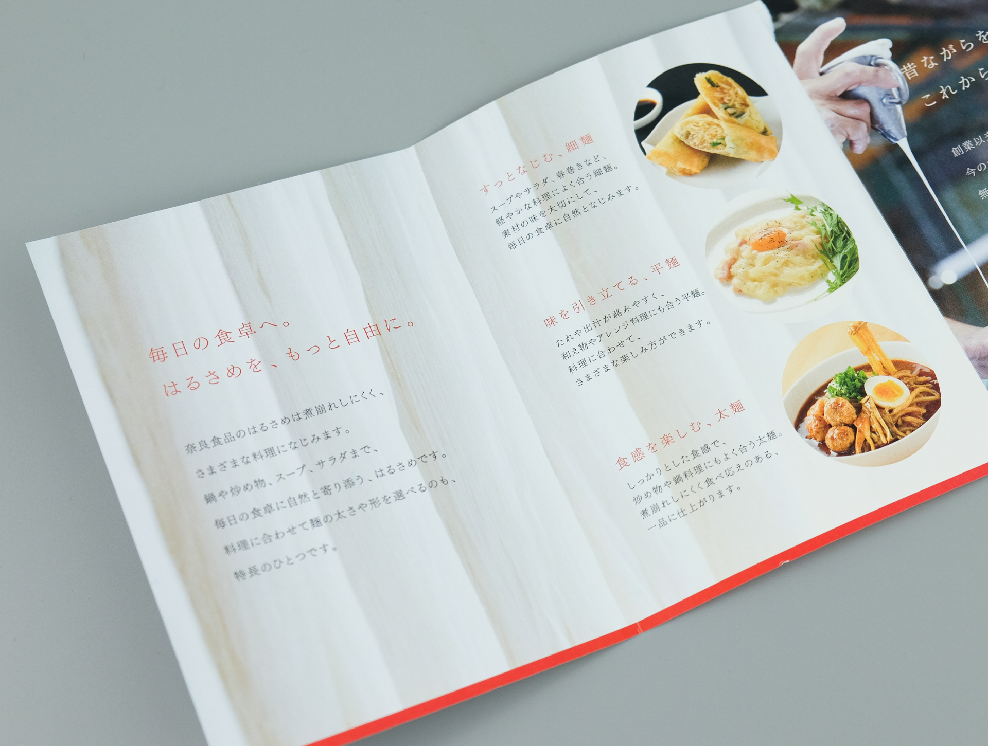奈良食品株式会社の会社案内 はるさめの食卓提案ページ