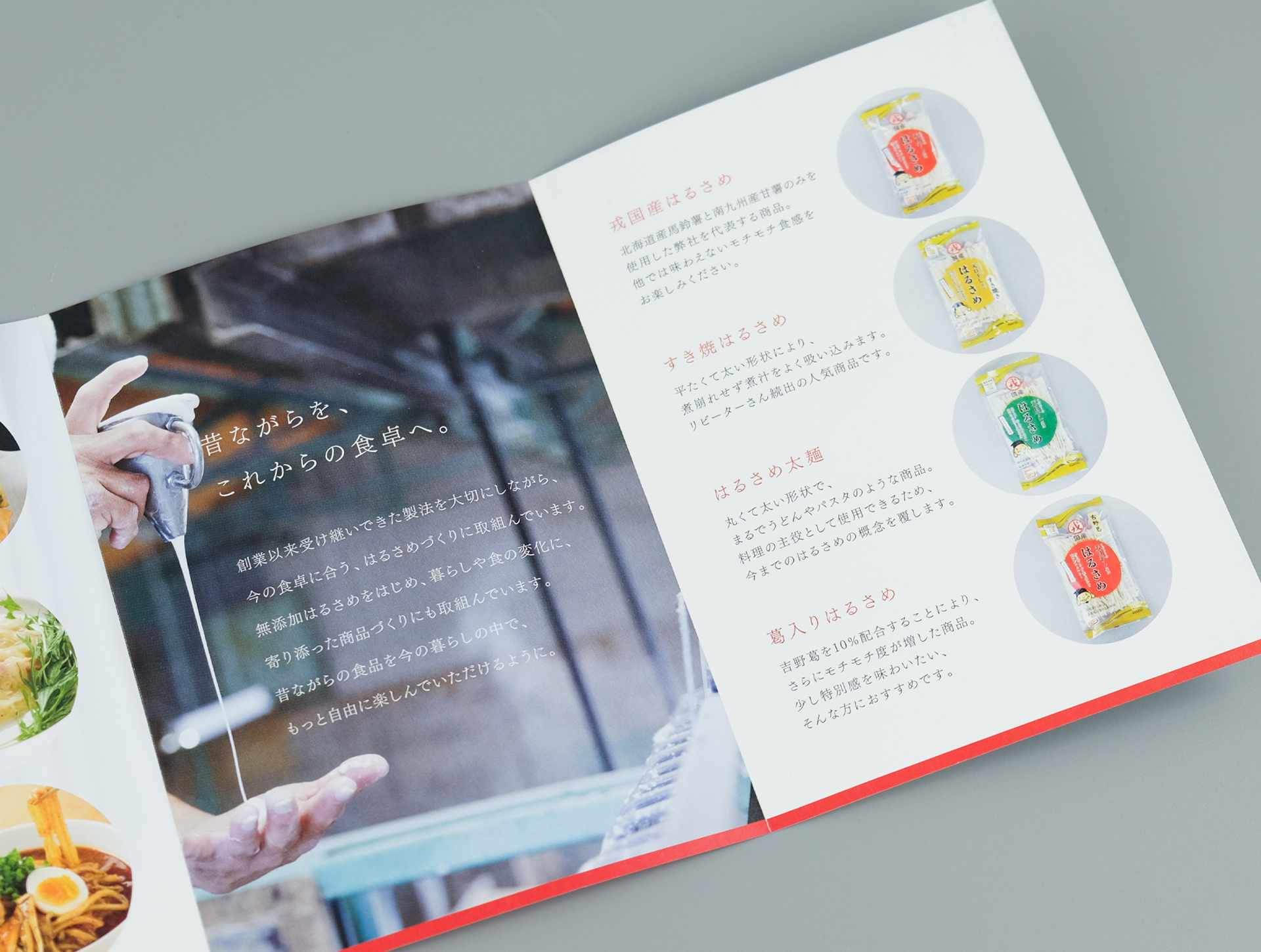 奈良食品株式会社の会社案内 はるさめの製品紹介ページ