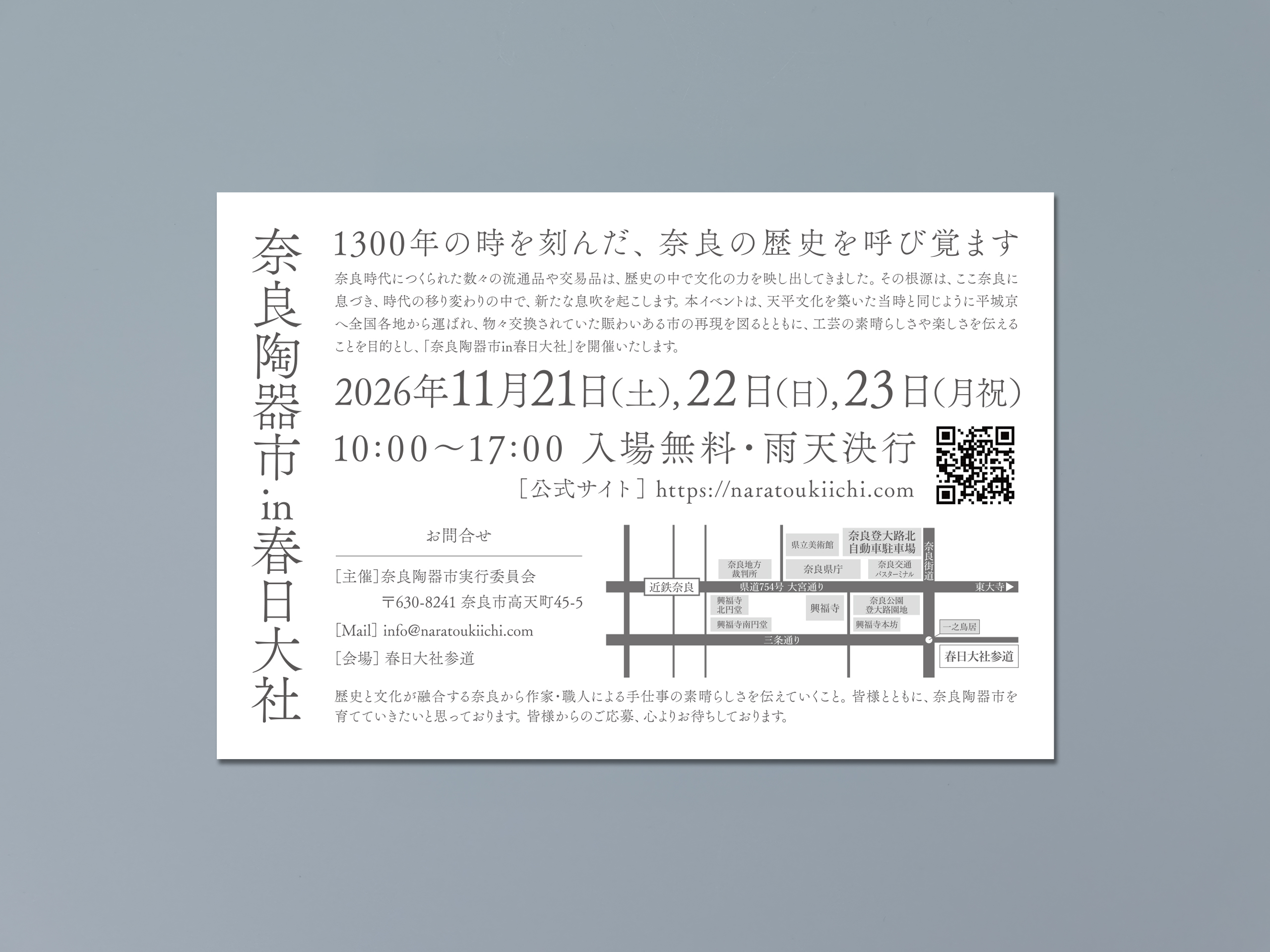 奈良陶器市 in 春日大社 フライヤー裏面